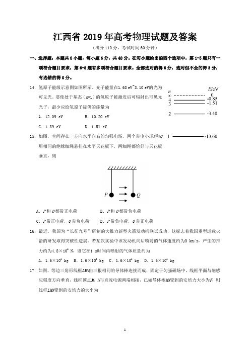 江西省2019年高考物理试题及答案