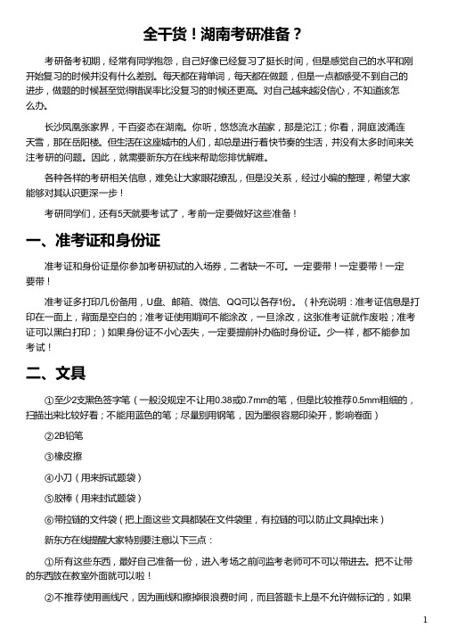 湖南考研准备_湖南大学考研网_湖南师范大学考研网_湖南大学考研_新东方在线