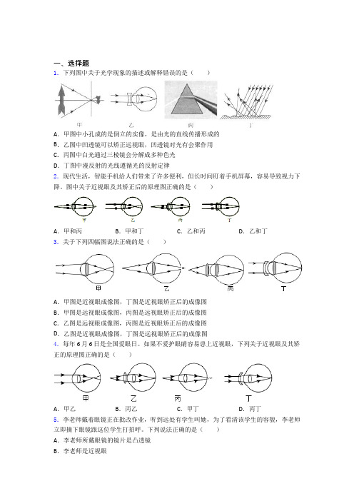 长沙市雅礼中学八年级物理上册第五章《透镜及其应用》经典练习(课后培优)