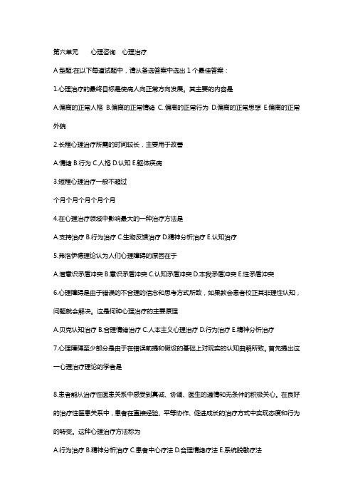 医学心理学试题及答案