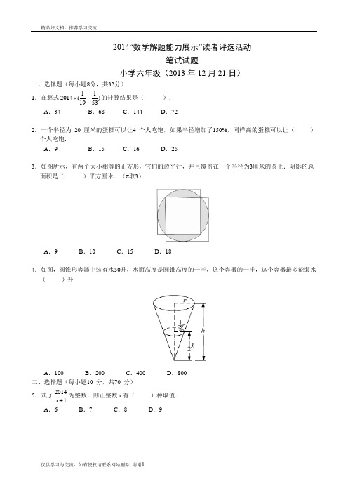 最新迎春杯六年级初试试题及详解