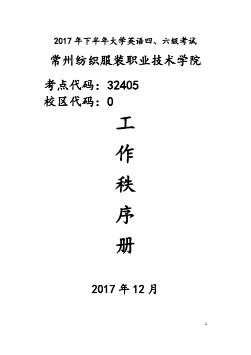 2017年下半年大学英语六级考试