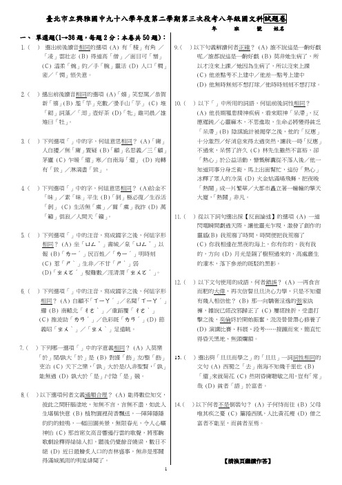 台北市立兴雅国中九十八学年度第二学期第三次段考八年级国文科试题卷