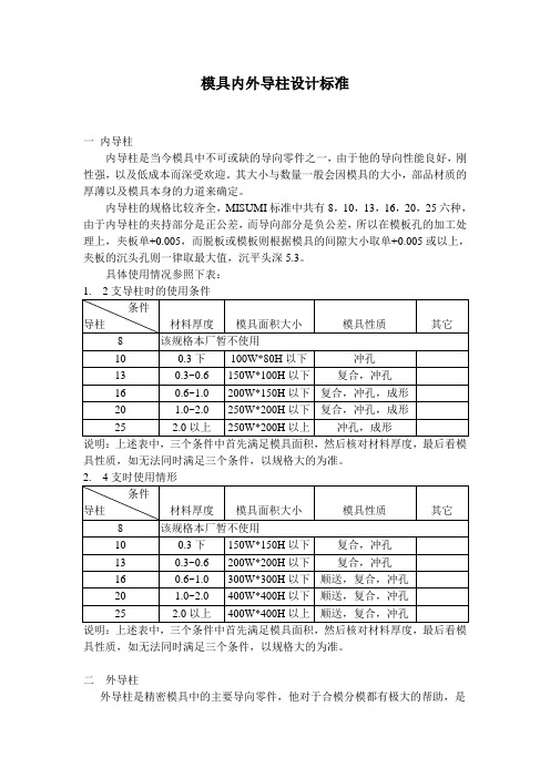 冲压模具内外导柱选用标准