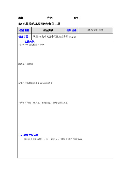 综合实训任务工单