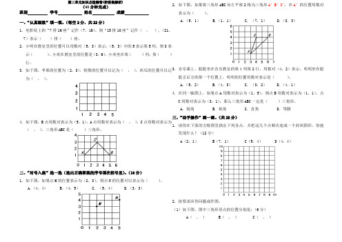 【三套试卷】小学五年级数学上册第二单元练习试卷附答案