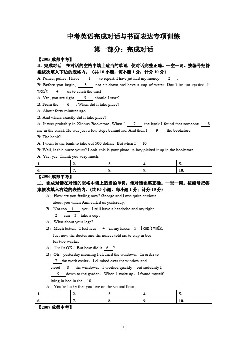 中考英语B卷完成对话专项