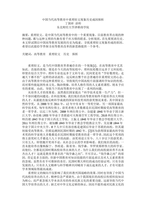 中国当代高等教育中重理轻文现象历史成因探析