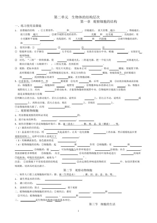 七年级生物知识点第二单元生物体的结构层次