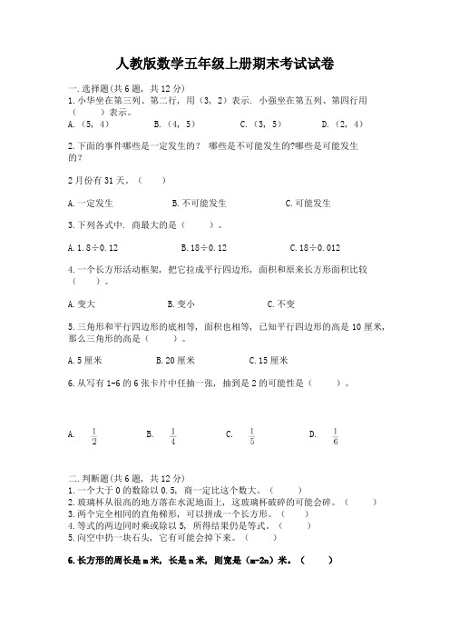 人教版数学五年级上册期末考试试卷带答案(培优)