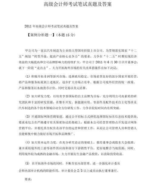 高级会计师考试笔试真题及答案