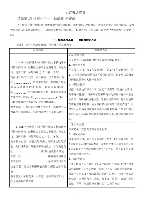 语言表达连贯补写