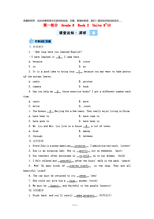 2019中考英语复习 第1部分 教材同步复习 Grade 8 Book 2 Units 9-10课堂达标演练