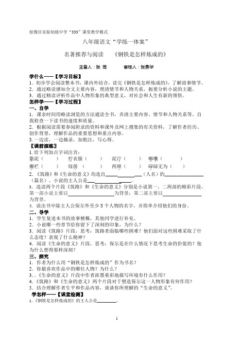 《钢铁是怎样炼成的》教案(导学案)