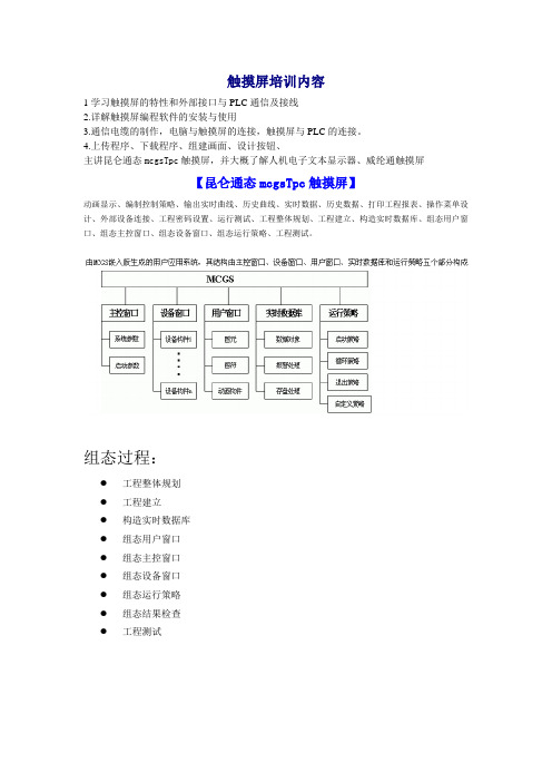 工业触摸屏人机界面远程培训课件,触摸屏培训内容