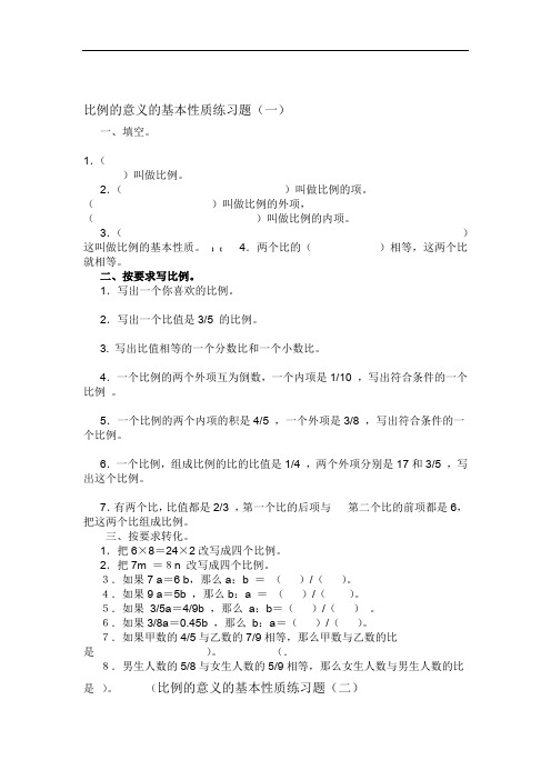 人教版小学数学六年级下册比例练习题综合1