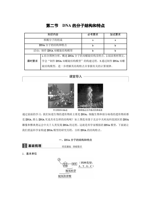 2017-2018学年同步备课套餐之高一生物浙科版必修2讲义：第三章 第二节