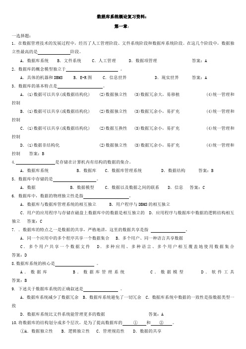 北邮(信息工程)数据库系统概论期末试题及答案(填空题)---4