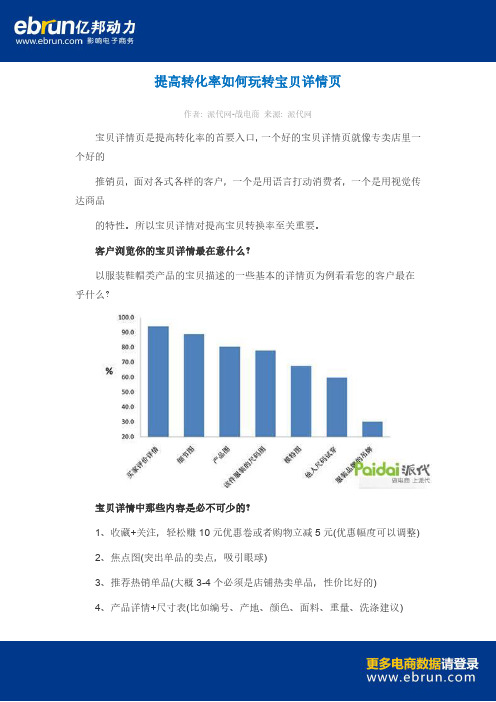 提高转化率如何玩转宝贝详情页