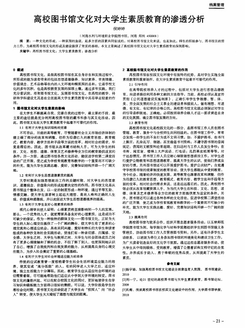 高校图书馆文化对大学生素质教育的渗透分析