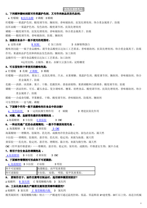 食品添加剂重点整理复习资料