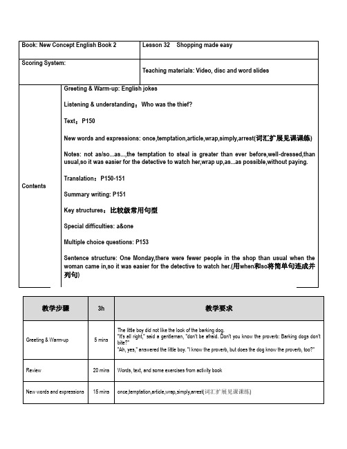 新概念二Lesson 32教案