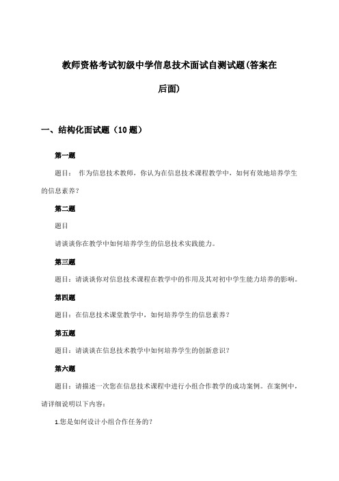 教师资格考试初级中学面试信息技术试题与参考答案