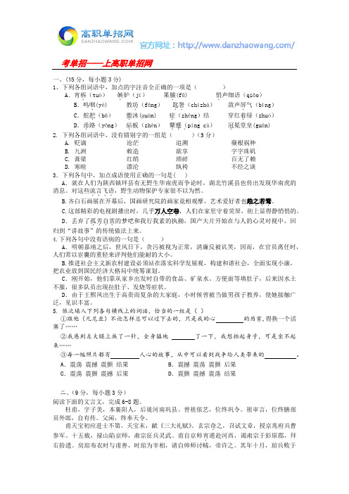 2016年广西城市职业学院单招语文模拟试题及答案