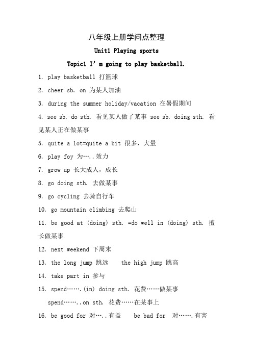 仁爱英语八上全册知识点