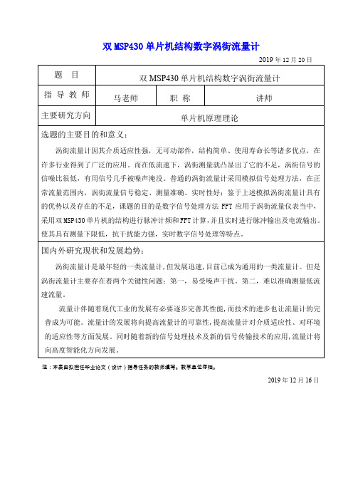 双MSP430单片机结构数字涡街流量计29页