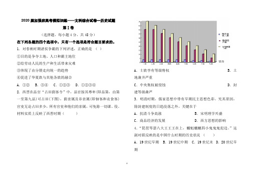 2020届高考历史模拟训练试卷及答案