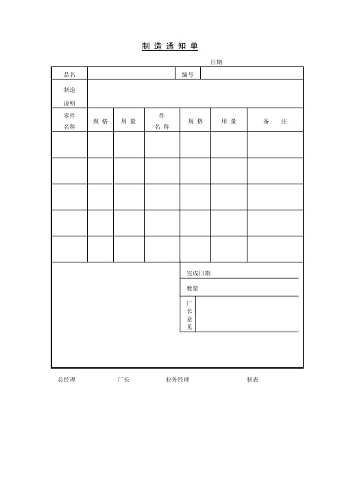 制造通知单格式