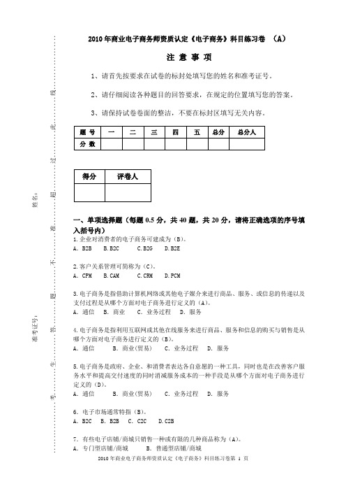 电子商务知识赛练习卷A(综合答案)