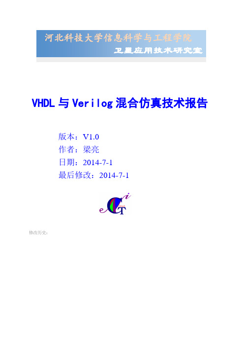 FPGA_VHDL与Verilog混合仿真_hebust.satlab.V1.0