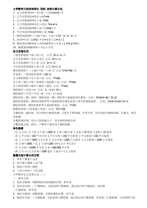 小学初中数学定理公式