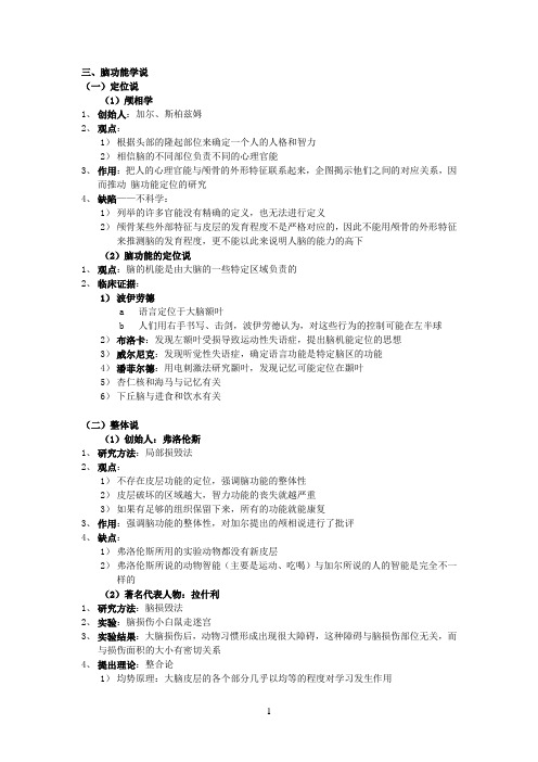 普通心理学-2-3脑功能学说