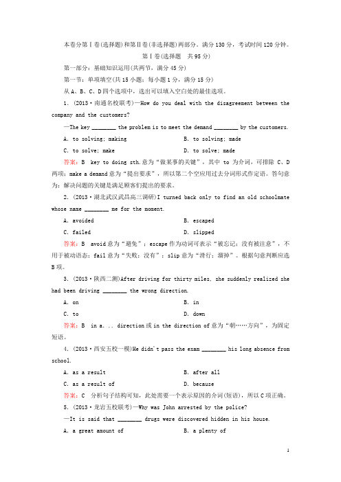 (天津 山东专用)高考英语一轮总复习 第三部分 Modules 46综合技能测试 外研版必修4