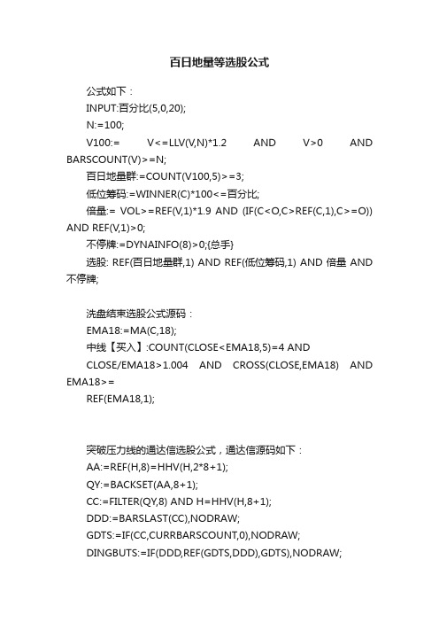 百日地量等选股公式