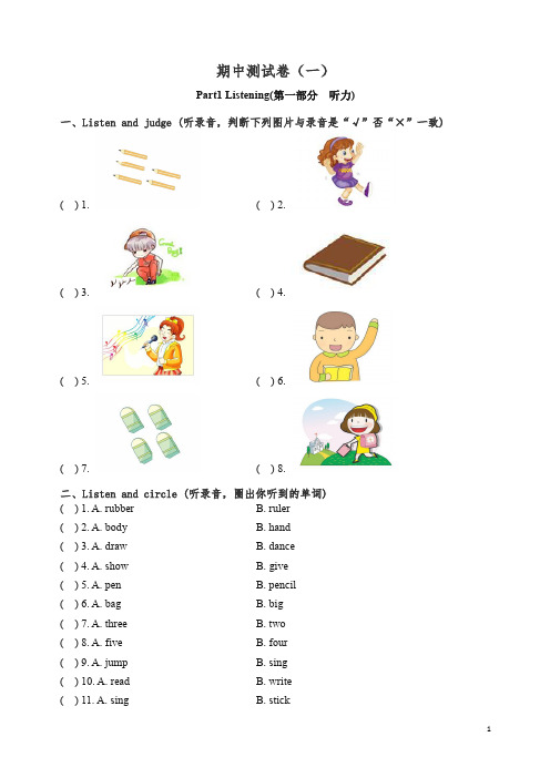 【精编】一年级上册英语试题试卷-期中测试卷(一)  沪教版(含答案).doc