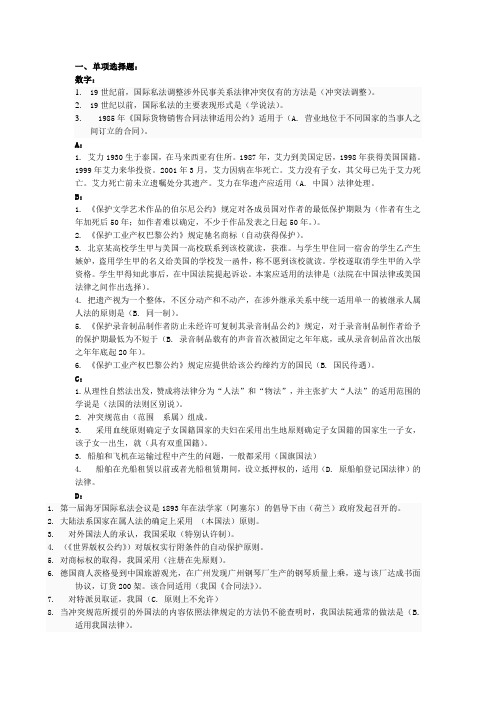 最新法学本科国际私法考试资料重要(必过)知识点复习考点归纳总结