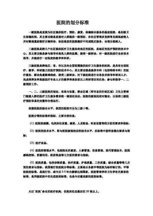 一级医院标准 Microsoft Word 文档