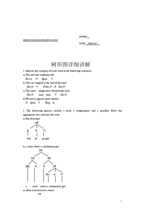 英语语言学树型图详细讲解