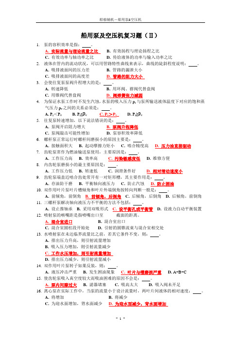 武汉理工大学辅机 船用泵及空压机2