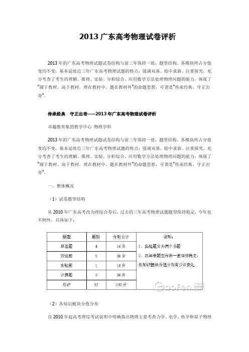 2013广东高考物理试卷评析