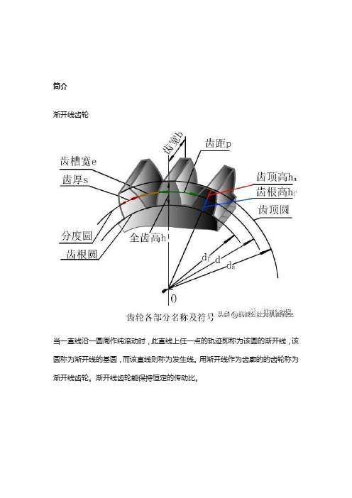 齿轮的参数基本介绍