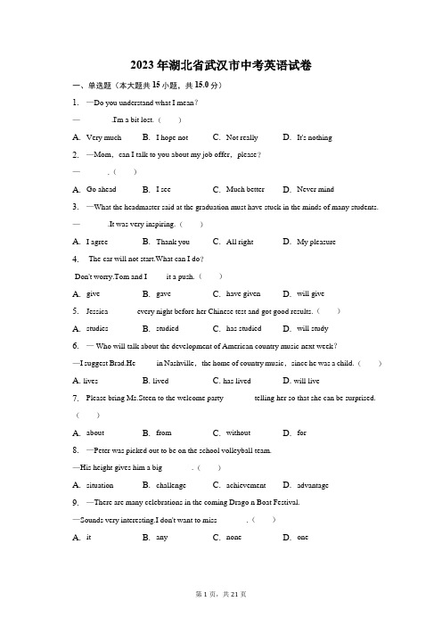 2023年湖北省武汉市中考英语试卷(含解析)
