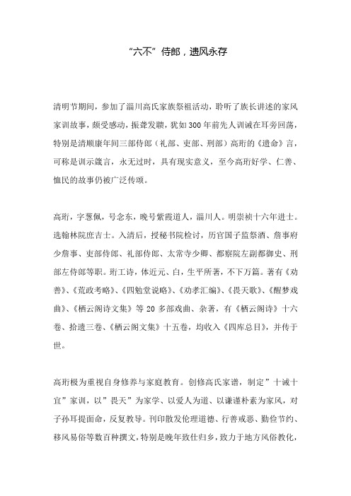 “六不”侍郎,遗风永存