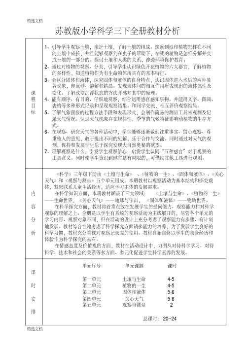 2020年小学科学三年级下册教案全册精编版