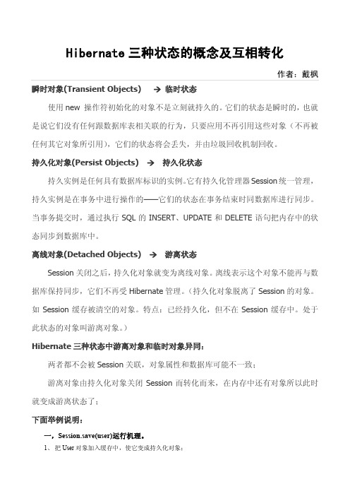 Hibernate三种状态及生命周期图