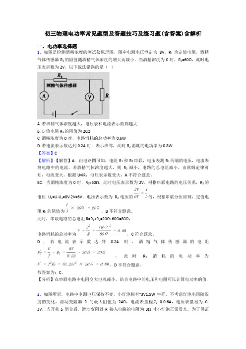 初三物理电功率常见题型及答题技巧及练习题(含答案)含解析